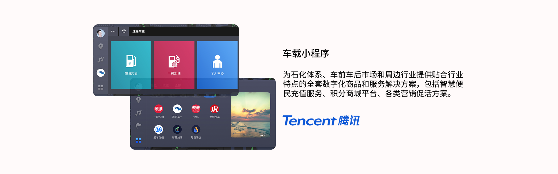 车载小程序案例图