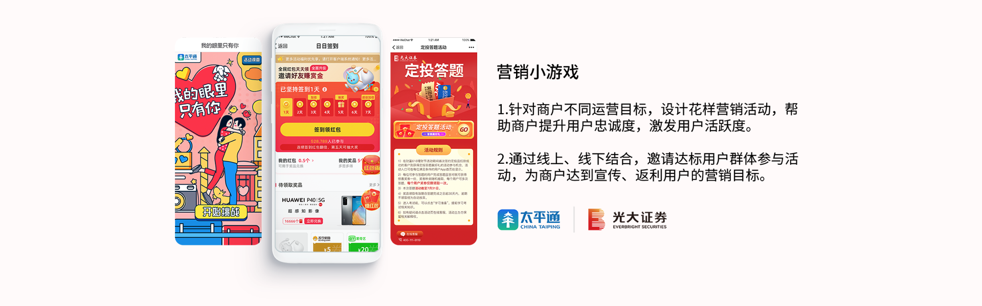 营销小游戏案例图