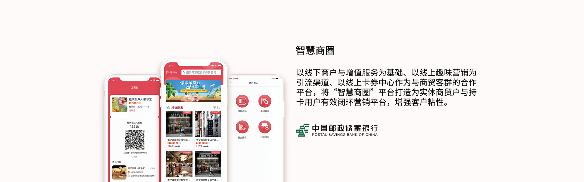 智慧商圈案例图