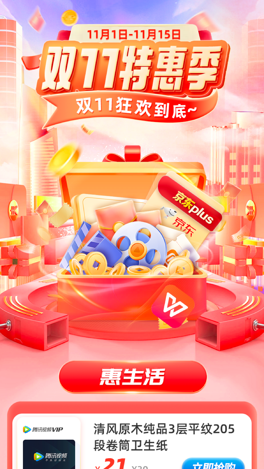 东航积分PLUS会员